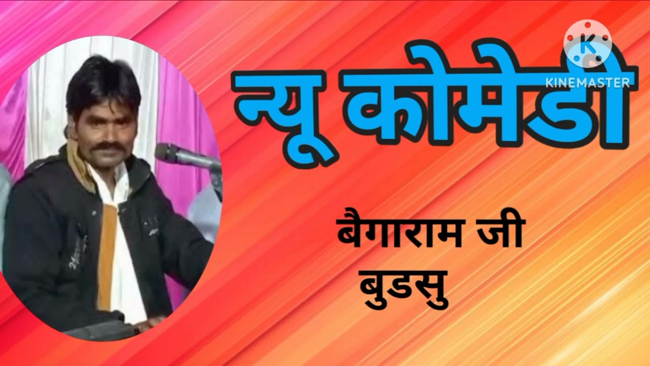 न्यू कोमेडी बैगाराम जी बुडसु द्वारा।।begaram जी budsu
