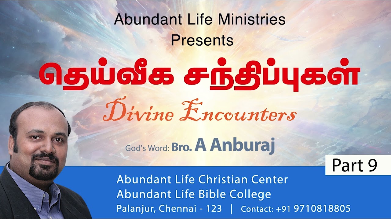 Divine Encounters | தெய்வீக சந்திப்புகள் | Part -9 | English & Tamil | Audio Sermon |  Bro A.Anburaj