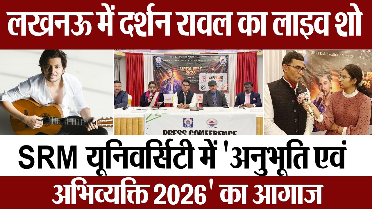 Lucknow में Darshan Raval का Live Show.. SRM University में 'अनुभूति एवं अभिव्यक्ति 2026' का आगाज
