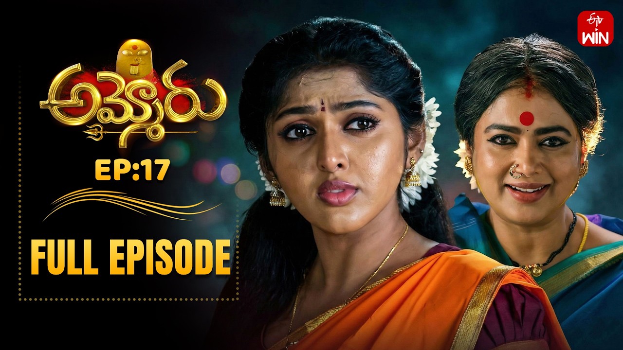 Ammoru | 6th March 2026 | Full Episode No 17 | ETV Telugu