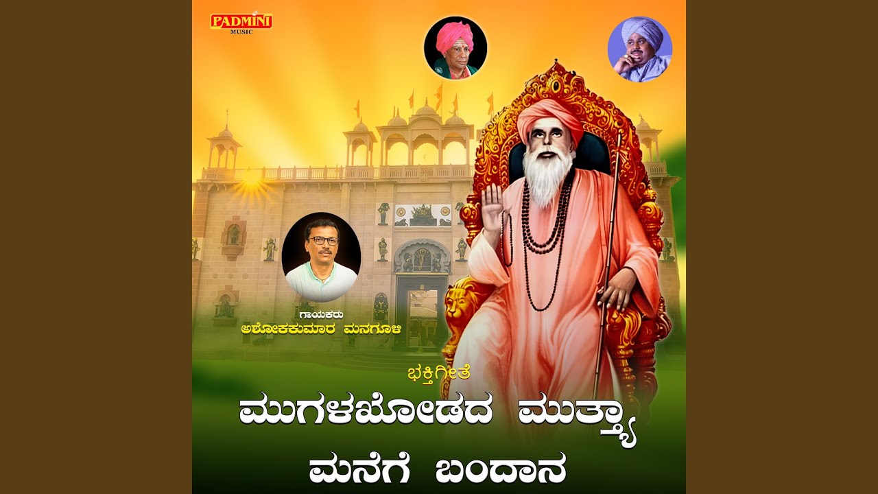 Mugalakhodada Muttya Manege Bandana