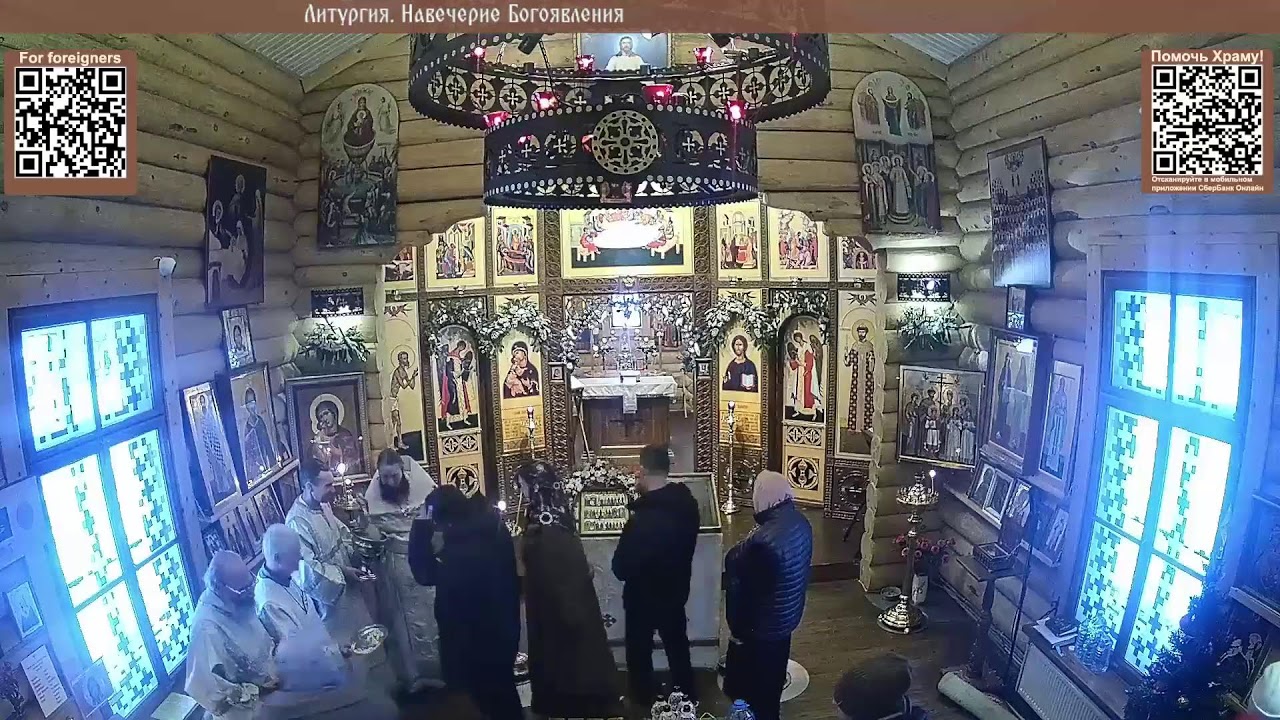 Литургия. Навечерие Богоявления