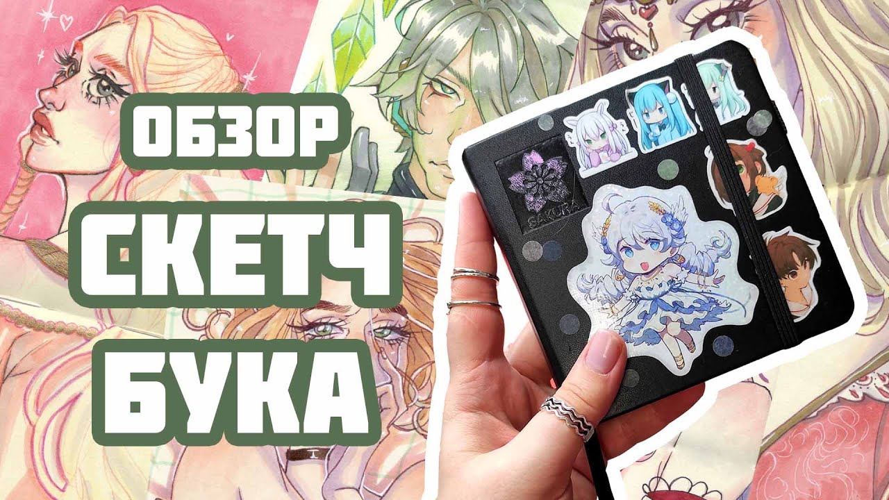 ОБЗОР СКЕТЧБУКА размером 12 на 12 см / Devil May Cry, Genshin Impact, Дом Дракона и (не)Уэнсдэй