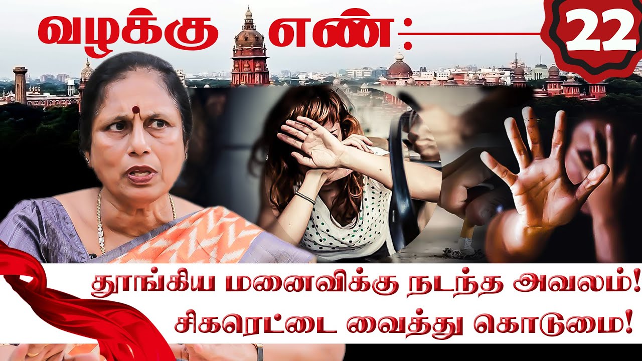 அவன் ஏன் உன்னை பாக்குறான்.. சந்தேகத்தில் கணவன் செய்த செயல்! Advocate K Santha Kumari Interview