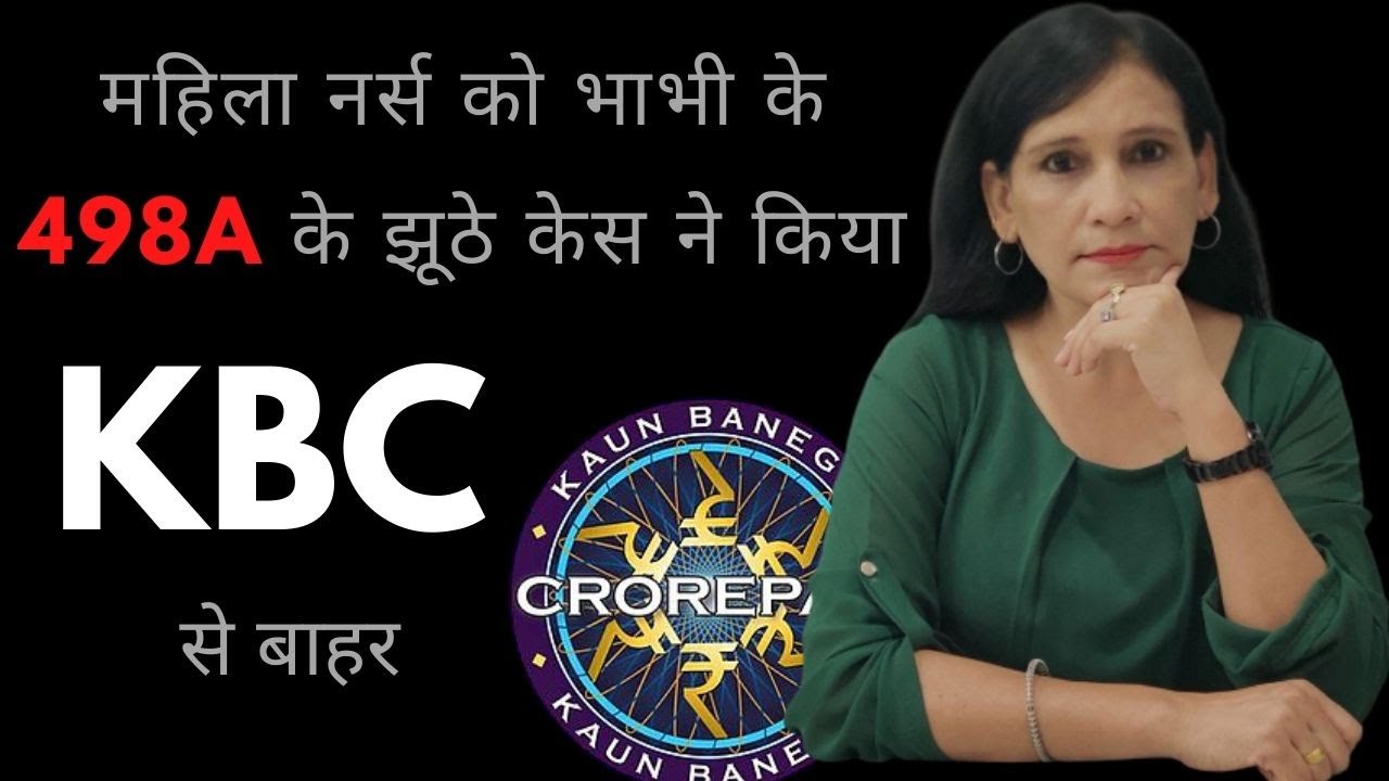 Bihar Nurse Disqualified Out Of KBC Due To FALSE 498A Case | Misuse Of Dowry Act | Amitabh Bachchan