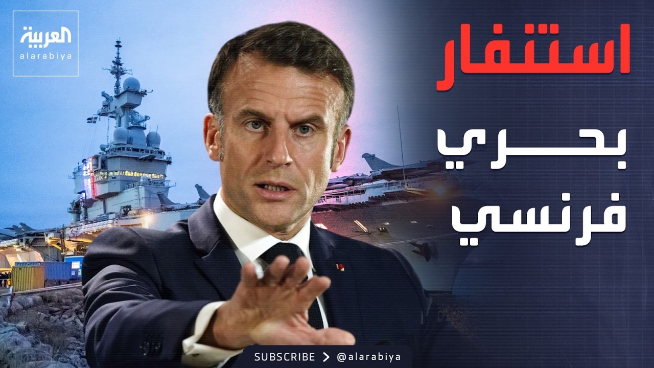 خطة فرنسية لنشر حاملات مروحيات برمائية لتأمين مضيق هرمز