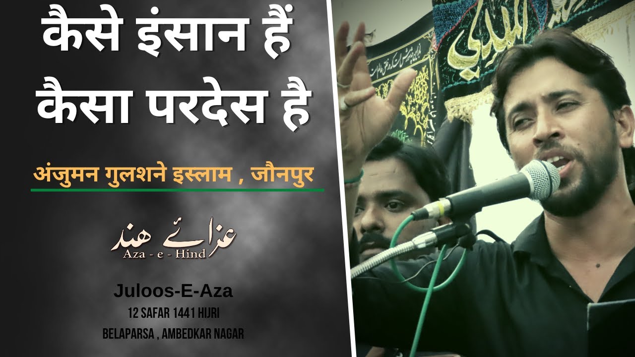 Kaise Insaan Hai Kaisa Pardes Hai || Anjuman Gulshan-E-Islam , Jaunpur || Tanveer Jaunpuri