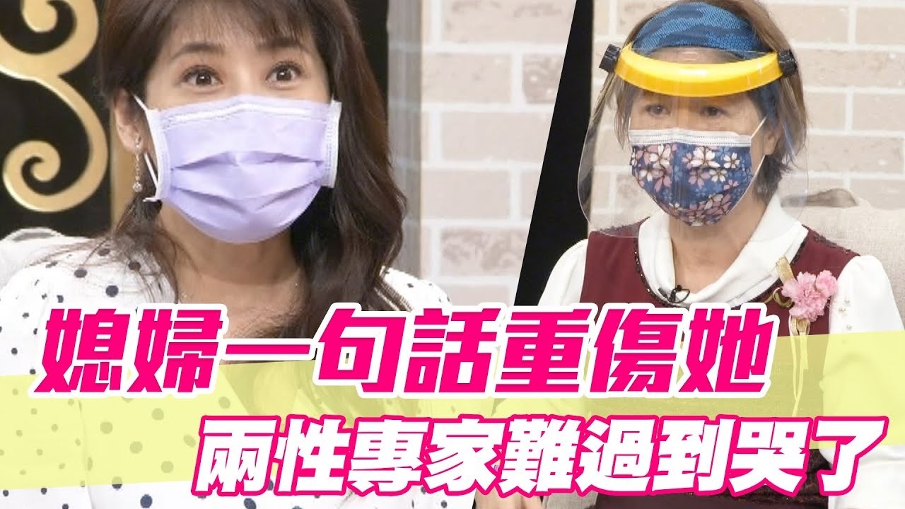 媳婦一句話扎透心 兩性專家難過到哭了【單身行不行精選回顧】