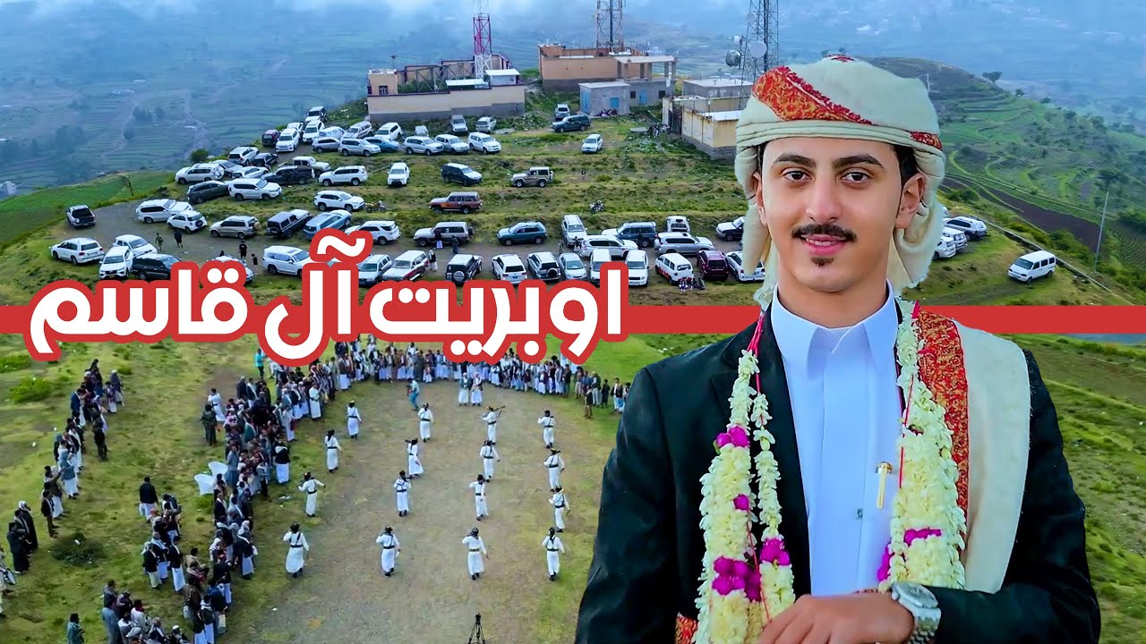 شاهد افضل اوبريت واكبر موكب لـ آل قاسم - للعريس عبدالرحمن آل قاسم