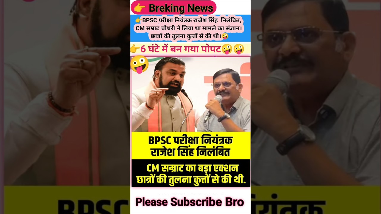 BPSC Exam Controller Suspended #bihar #biharpolice #bpsc #tre4 #bssc #bihardaroga #csbc #bpssc #news