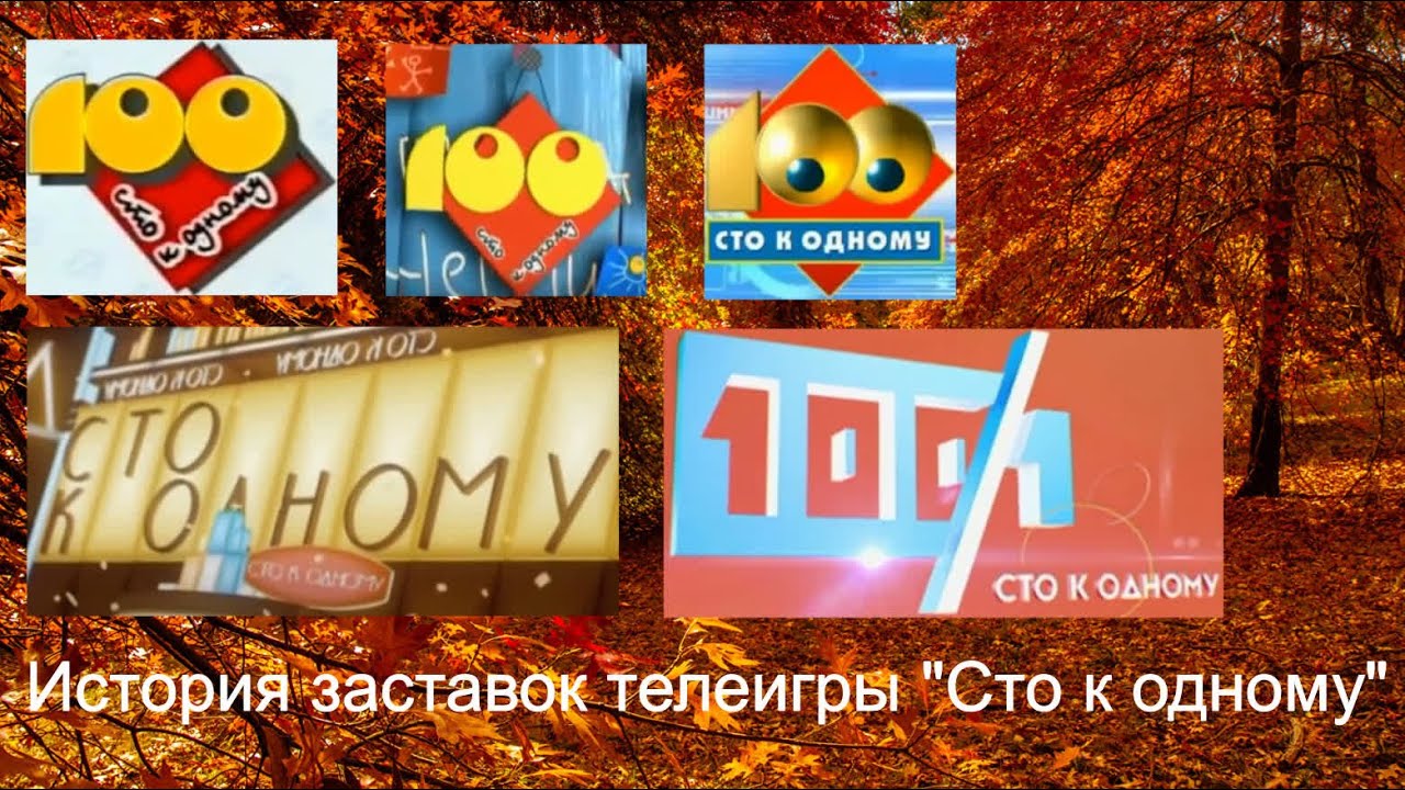 Выпуск №46. История заставок телеигры 