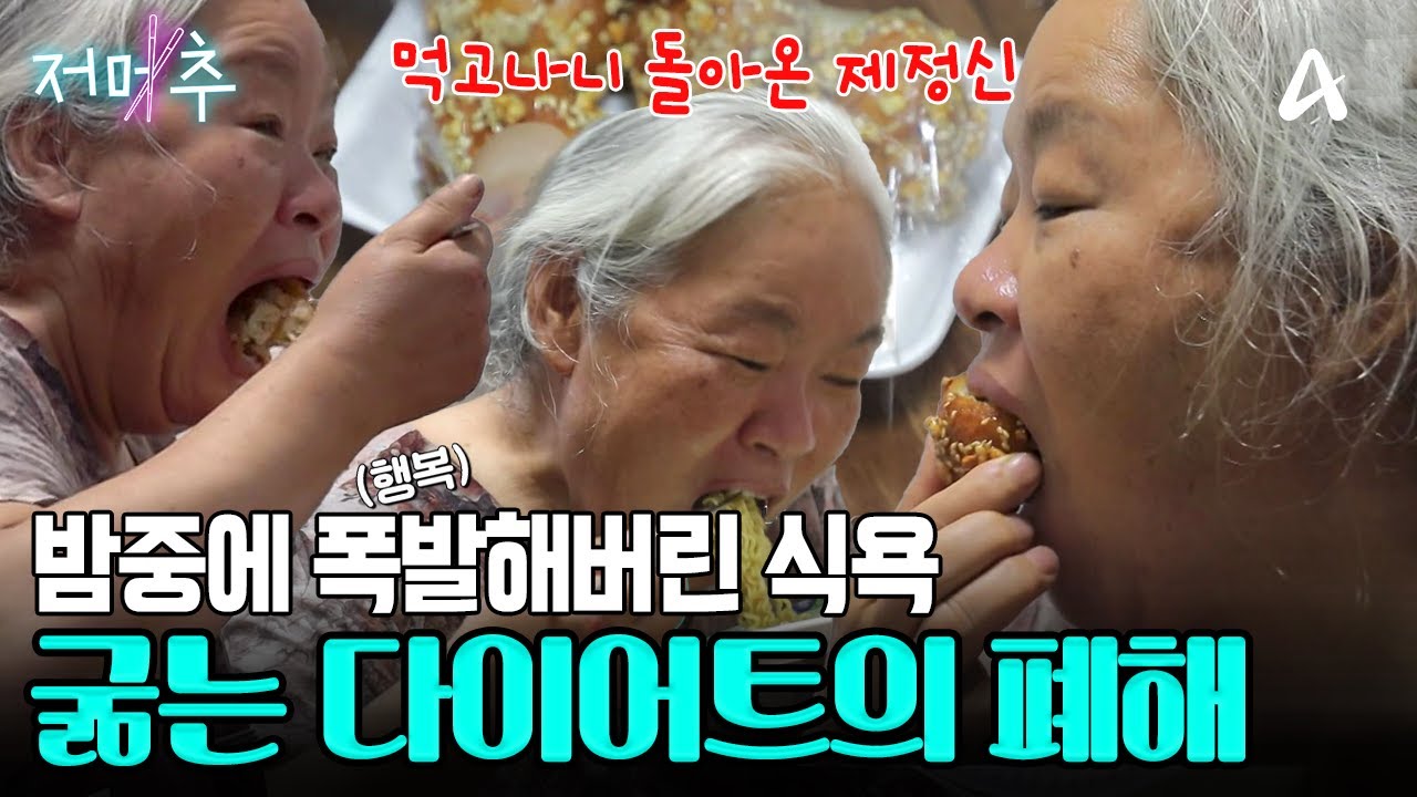 먹고 먹고 또 먹고! 하루종일 잘 참다가 터져버린 식욕🔥 #오늘의먹방 #저메추