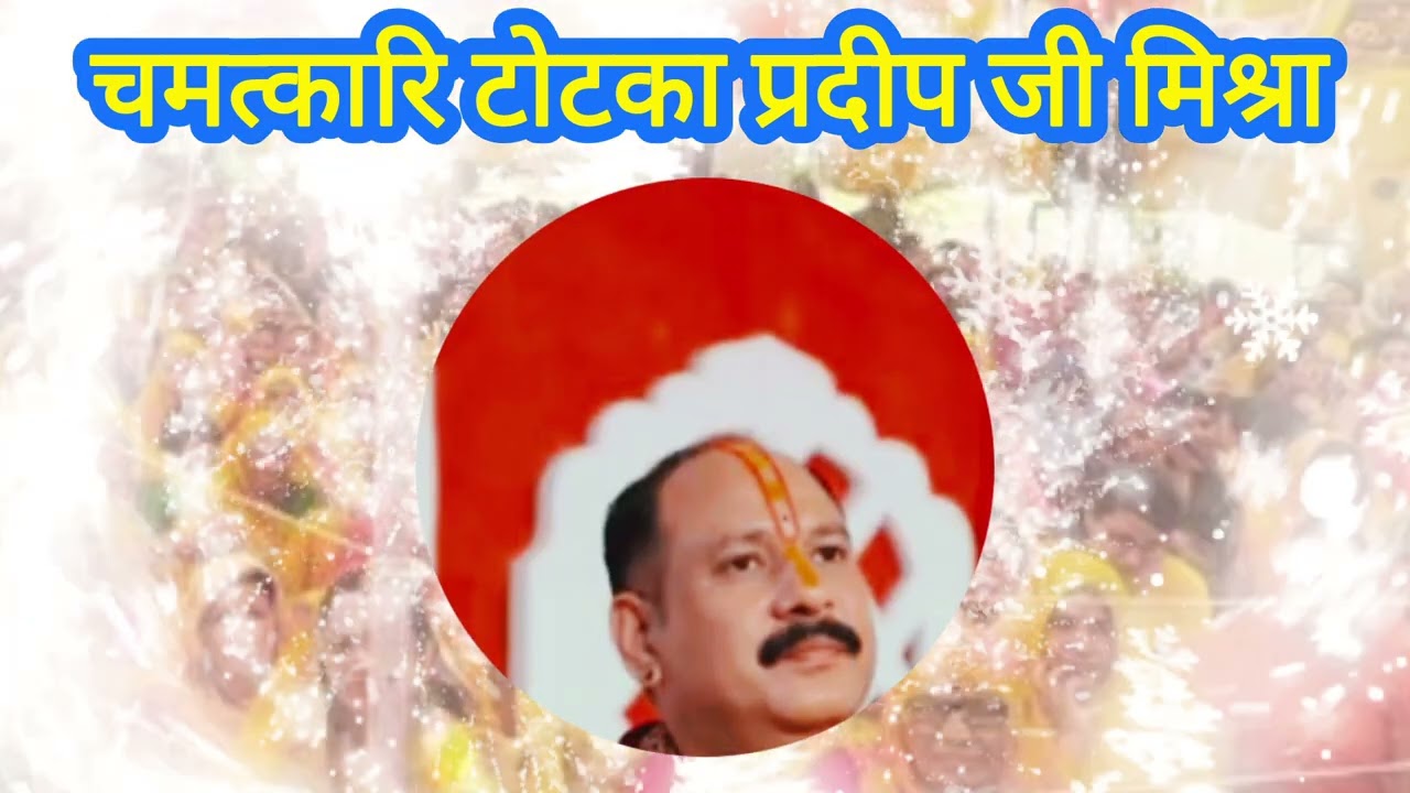Pradeep ji mishra k उपाय #santanpraptikeupay #pradeepmishra 