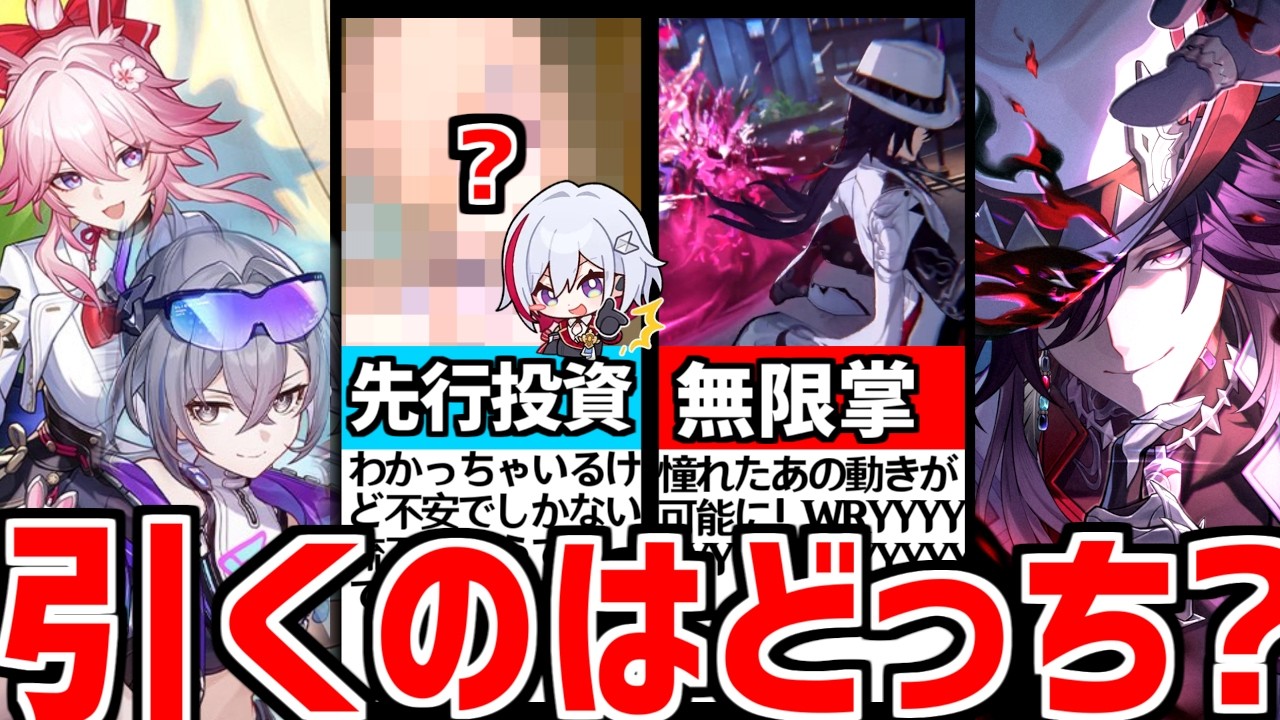 【スタレ】これはひどい…少し閲覧注意。不死途(シナズ)と4.2愉悦組どっちを引くべきか解説！【崩壊スターレイル/崩スタ】