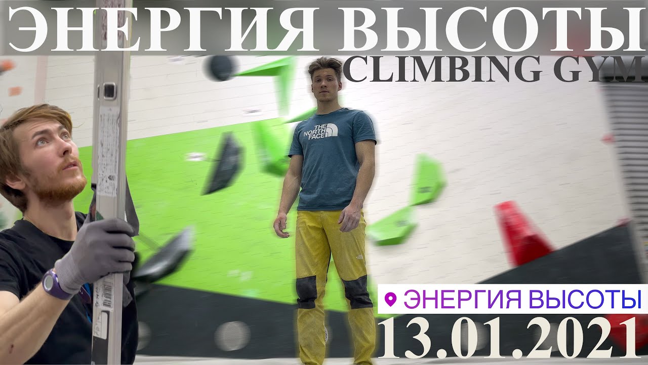 VLOG #10 ||  SET THE HARDEST SLAB IN  CLIMBING GYM ||  лазаю на скалодроме 