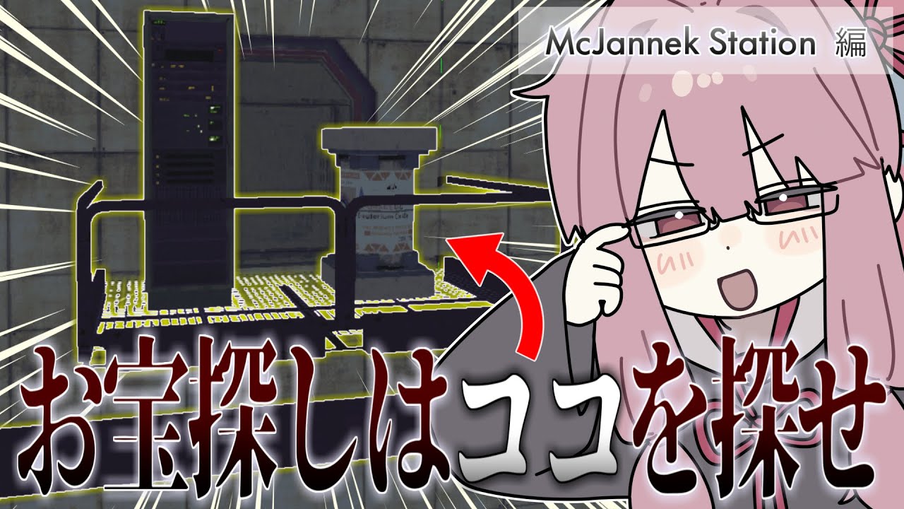 【R.E.P.O.】知らないと損する🚨お宝の生成場所解説【McJannek Station 編】