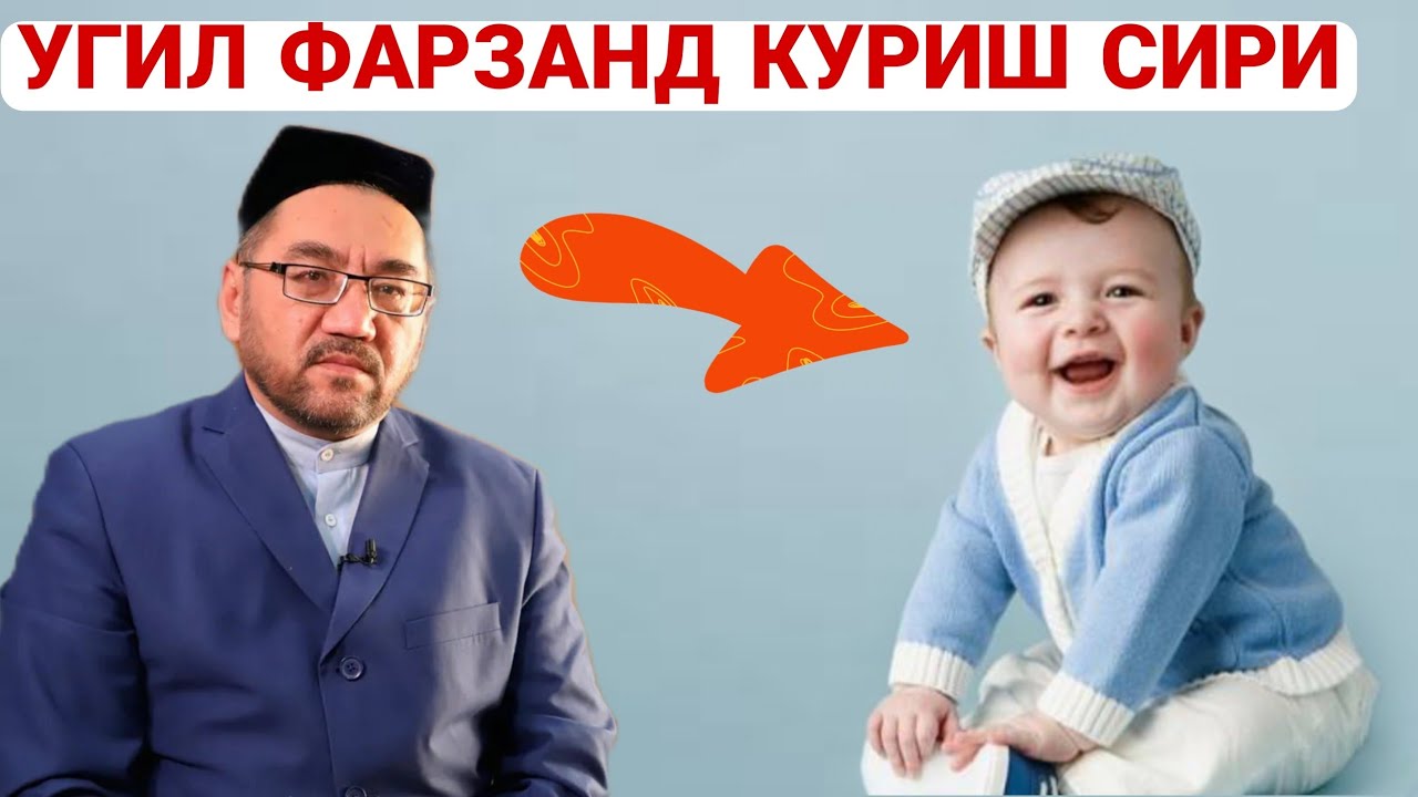 Угил Фарзанд Куриш Сири || Нуриддин Домла 2021 Ugil Farzand siri || Nuriddin domla 2021