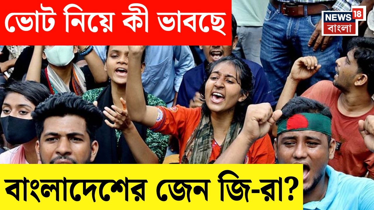 Bangladesh Election 2026 | হাসিনাহীন বাংলাদেশে নির্বাচন, কার দখলে সিংহাসন ? | N18G | Sheikh Hasina