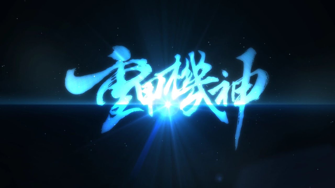 重甲機神 2016 Flyingv募資影片