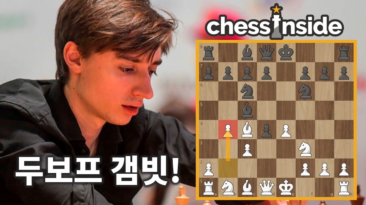 두보프 갬빗이 탄생한 전설의 경기! (체스 이탈리안 게임)