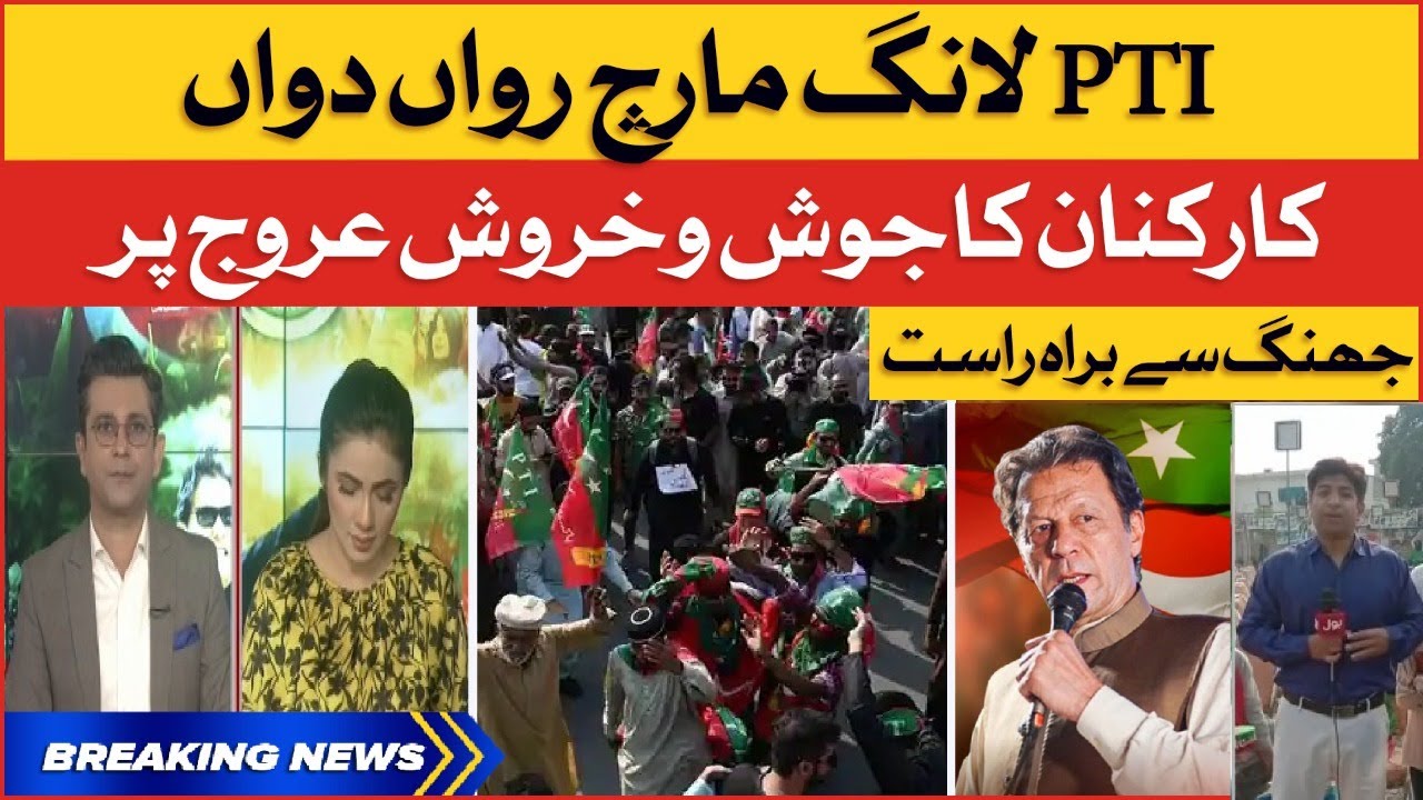 PTI Haqeeqi Azadi March Updates | Live Updates From Jhang | Breaking News