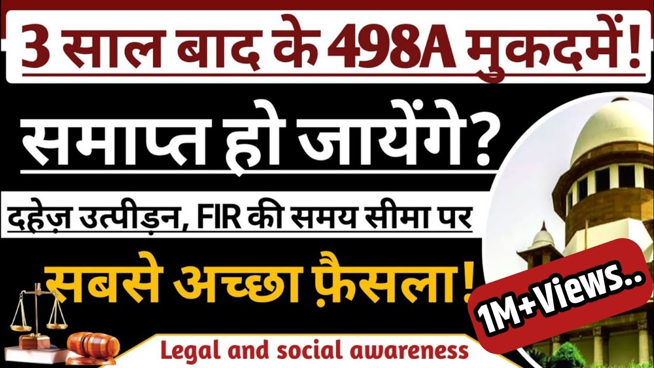 3 साल बाद के 498A के सभी केस ख़त्म हो जाएंगे.? No Dowry Case After 3 Years.