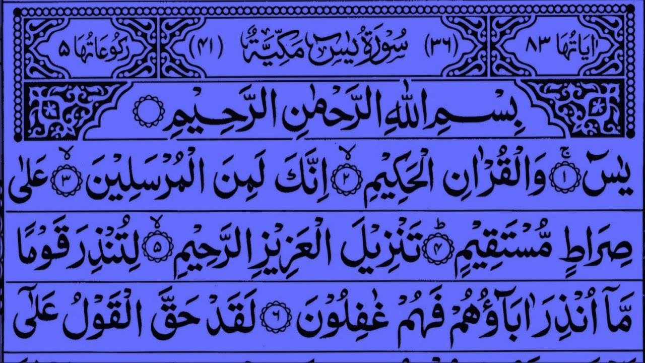 Surah Yaseen Surah Ar Rahman | Best Qur'anRecitation | Surah Yasin Tilawat | Full Arabic textHD