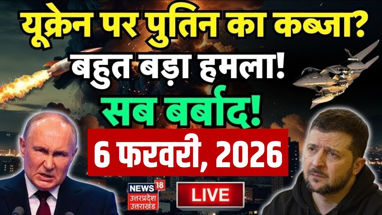 Russia Ukraine War Live Updates: 2026 में यूक्रेन पर कब्जा करेंगे Putin, भड़के Trump | Zelenskyy |