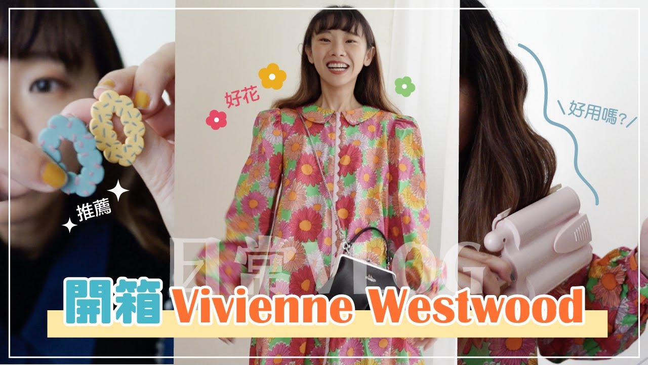 開箱花花洋裝 Vivienne Westwood口金包✨中山買的背心 襪子 市集小飾品分享🌹 | 妙栗VLOG