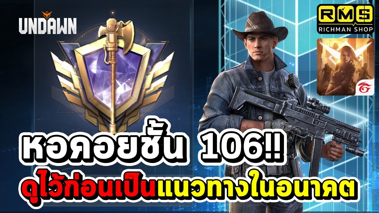ดูไว้เป็นแนวทาง!! พาชมรูปแบบการเล่นของหอคอย (Astral Tower) ชั้นที่ 106 | Garena Undawn