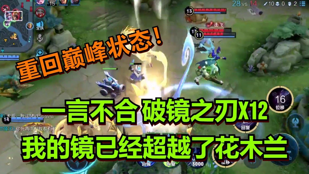【王者荣耀骚白】一言不合 破镜之刃x12 我的镜已经超越了花木兰