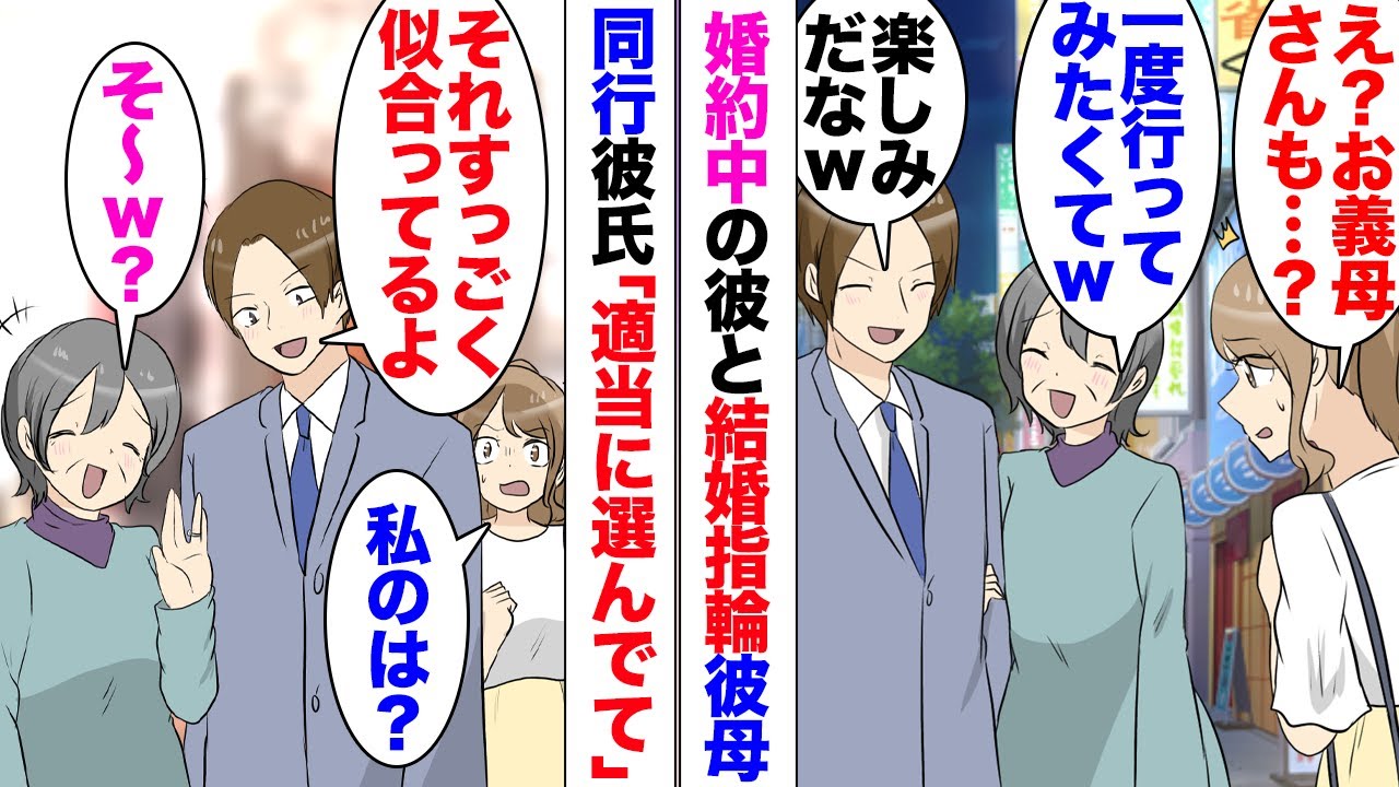 【漫画】婚約した彼と結婚指輪を見にきた私。義母「結婚指輪なんて買ったことないからついて来ちゃった」私「え？」少し面食らったが一緒に入店。彼氏「適当に選んどいて、なんでもいいから」彼、義母に付きっきりで