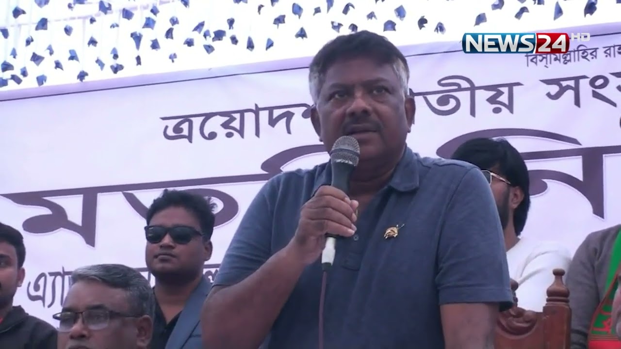 নির্বাচিত হওয়ার আগেই ওরা সেনানিবাসে অ*স্ত্র নিয়ে প্রবেশ করতে চায় -দুলু | NEWS24