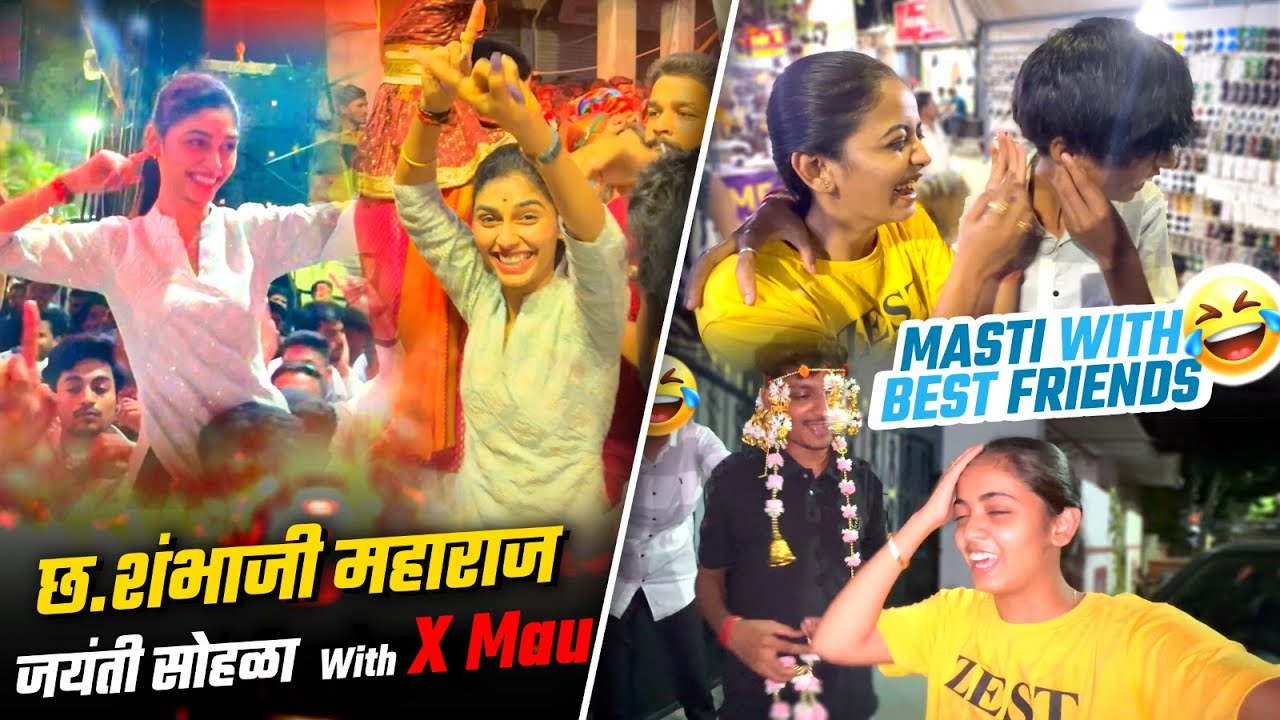 छ.संभाजी महाराज जयंती With X Mau😍 || Masti With Besties😁|| Madhavi Kumbhar ❤ #vlog #sambhajimaharaj