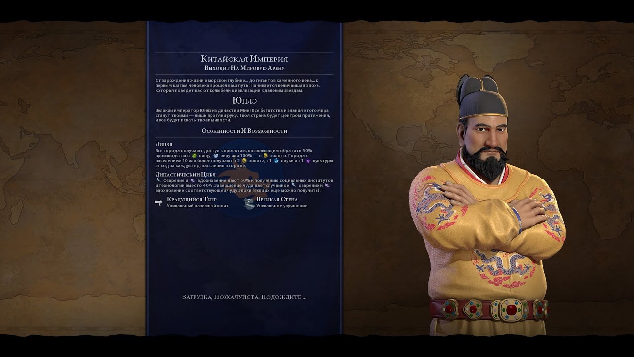 Мультиплеер Civilization 6 Китай