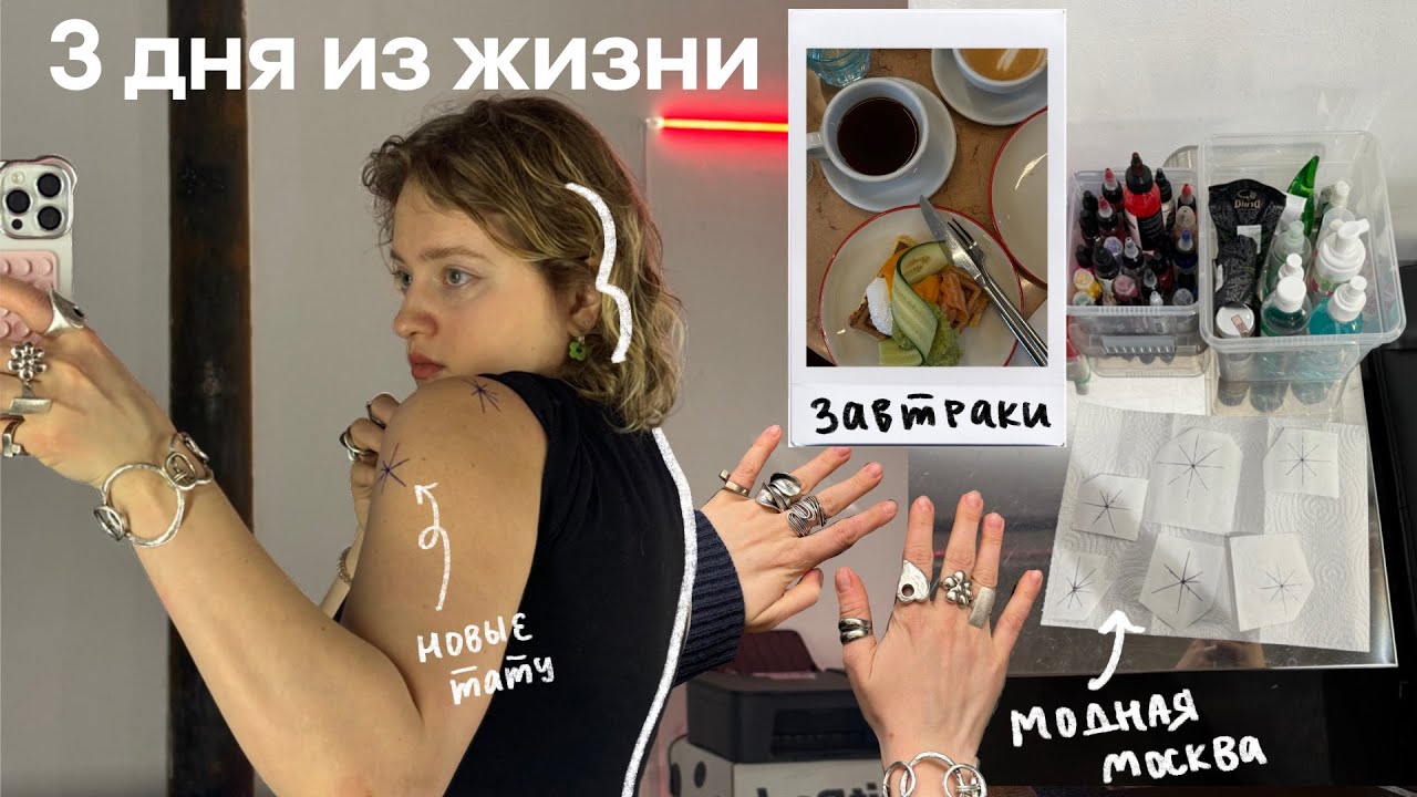 в москву на машине! новые тату, любимые места и пряжа