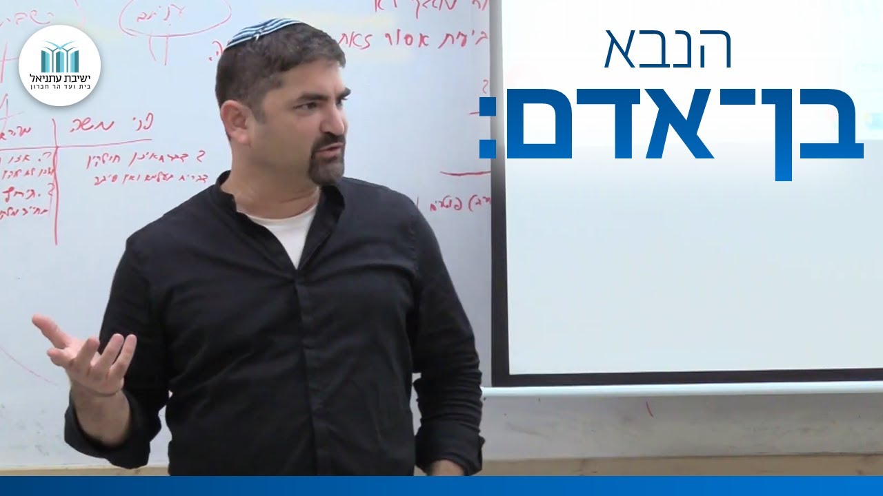 הנבא בן אדם - לאן נעלמה משפחתו של משה - חלק א' | ד