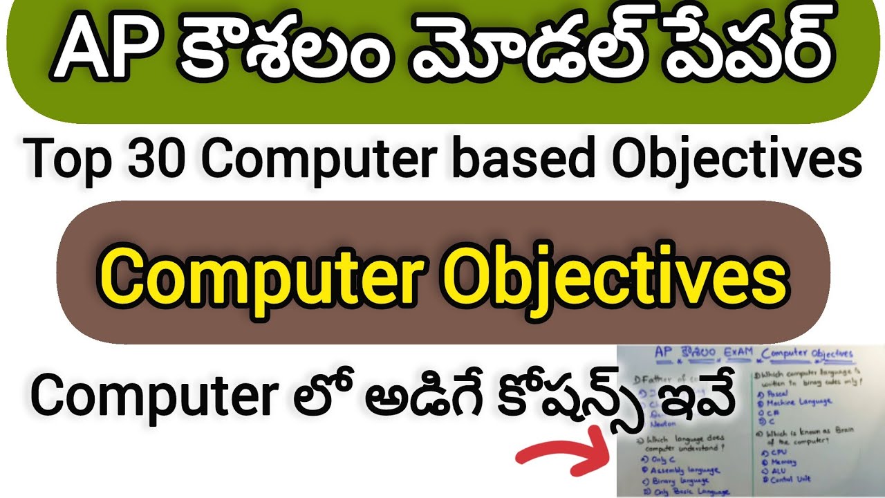 AP Kaushalam Computer Questions||kaushalam important computer objectives|kaushalam computer syllabus