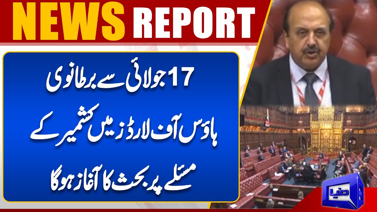 Debate on Kashmir issue to begin in British House of Lords from July 17 | Dunya UK