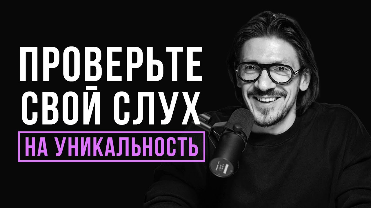 Как развить в себе абсолютный слух? Практические советы
