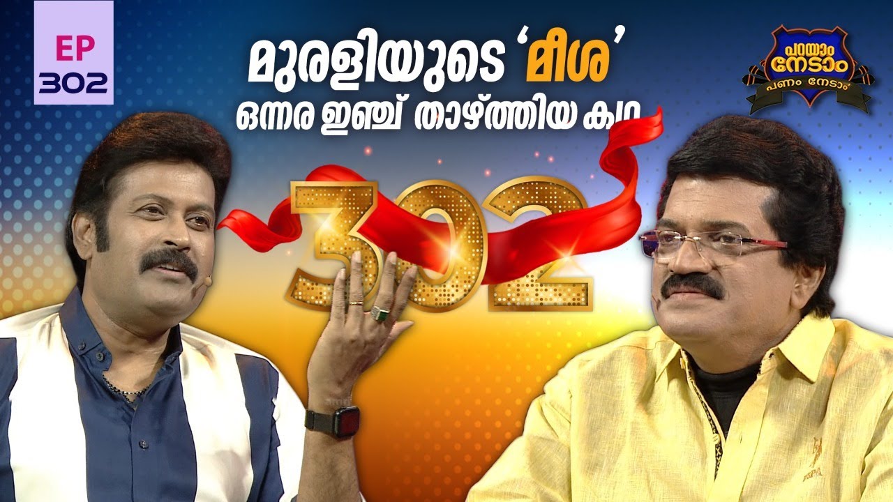 Parayam Nedam | Episode -302 | MG Sreekumar & Manoj K Jayan | Part 3 | Musical Game Show