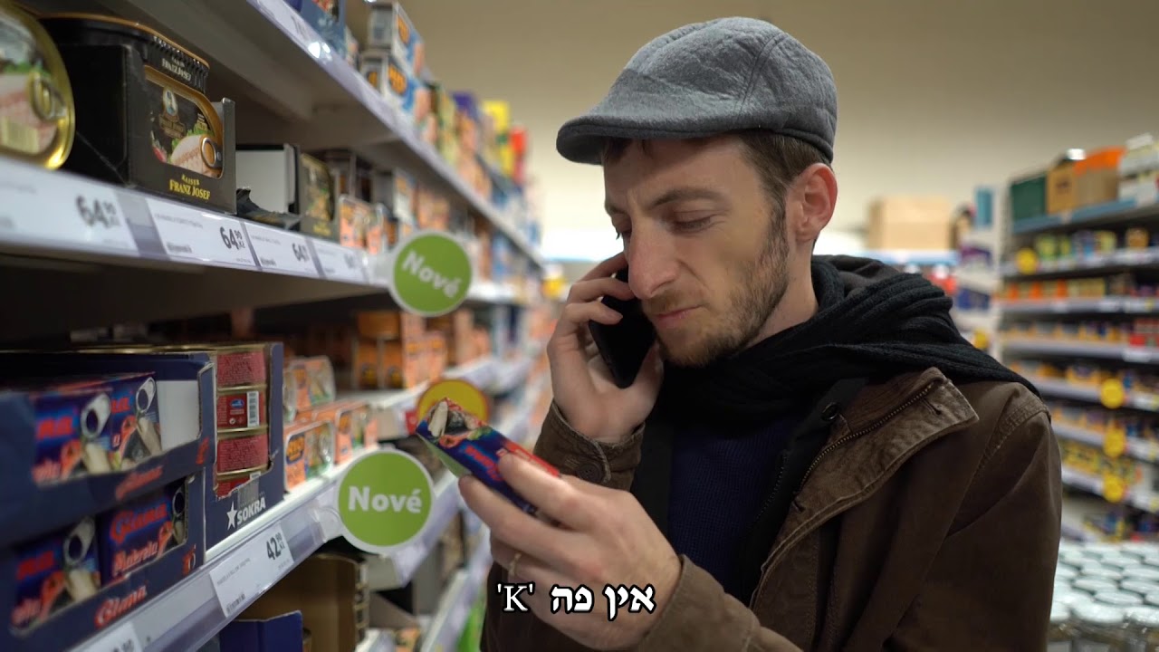 אנדרדוס מציגים - מה כשר בסופרמרקט בחו