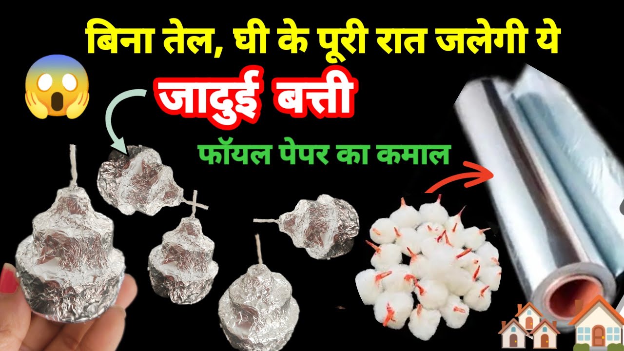 ये जादुई बाती पूरी रात भी नहीं बूझेगी 😱 सिल्वर फाइल पेपर का कमाल l diwali decoration ideas l bati