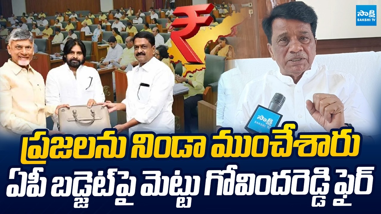 YSRCP Mettu Govinda Reddy Slams Chandrababu Over AP Budget 2026-27 |@SakshiTVLIVE