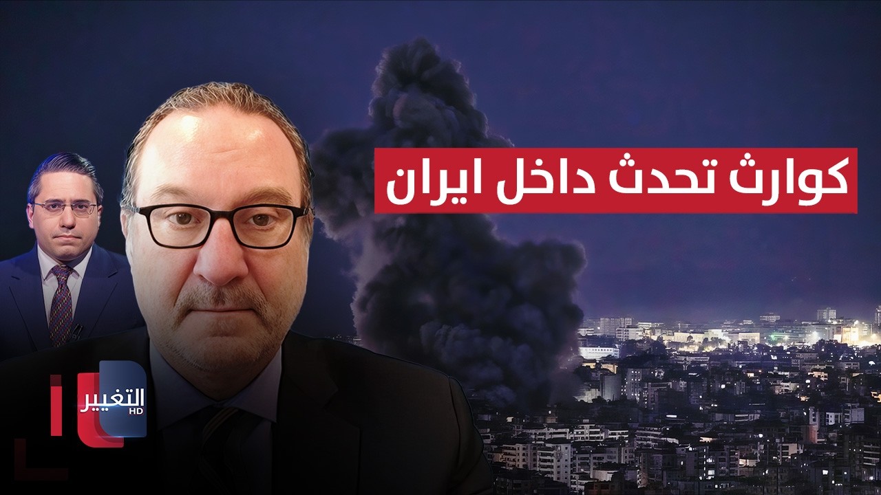 ديفيد شينكر يوضح الكوارث الخطيرة التي تحدث داخل ايران
