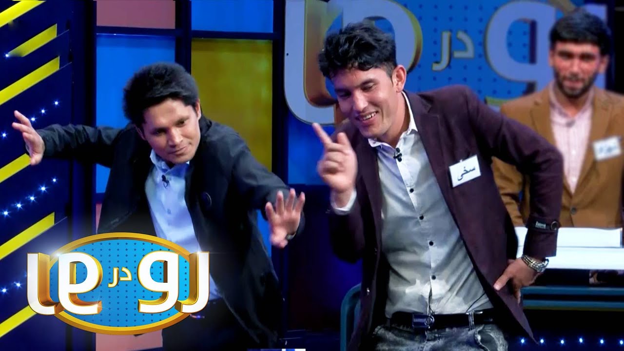 رو در رو - اسد زوی در مقابل حسینی | Ro Dar Ro (Family Feud) - Hussini VS Asad Zoi