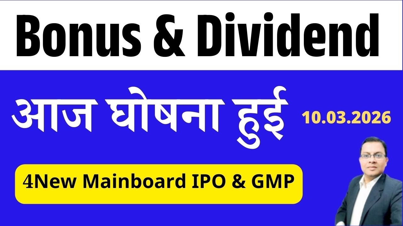 Bonus Split & Dividend आज घोषना हुई I UPCOMING BONUS & DIVIDEND I Result List I BREAKING NEWS I IPO
