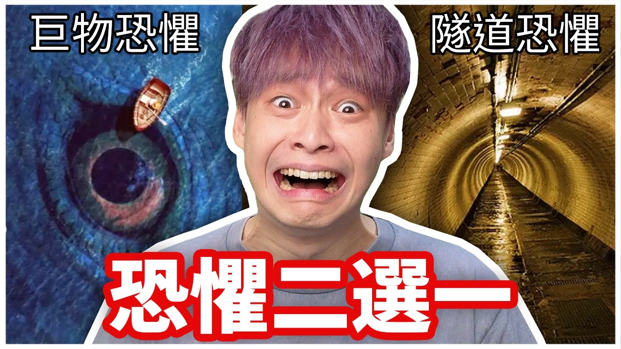 這些東西的可怕程度，你能接受？