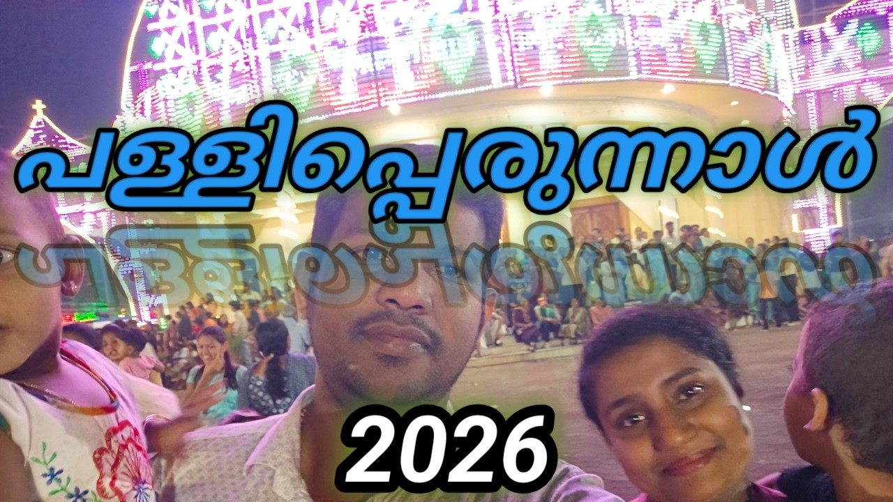 Thirunal deepalankaram 2026// പള്ളിക്കുന്ന് പള്ളി പെരുന്നാൾ ആഘോഷം 2026// ദീപാലങ്കാരവും,,,