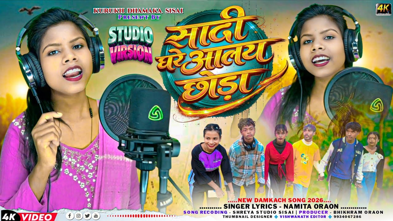 #singer_namita_oraon Sadi ghre Aaly chhora #new nagpuri Sadi domkch song 2026